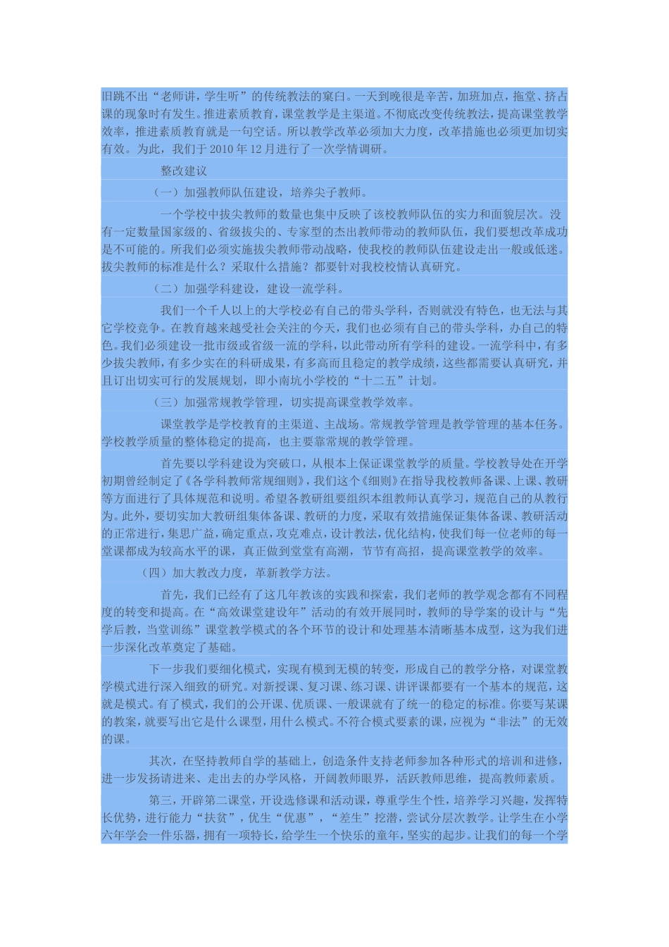 三年级学情问卷调查报告 (2)_第3页