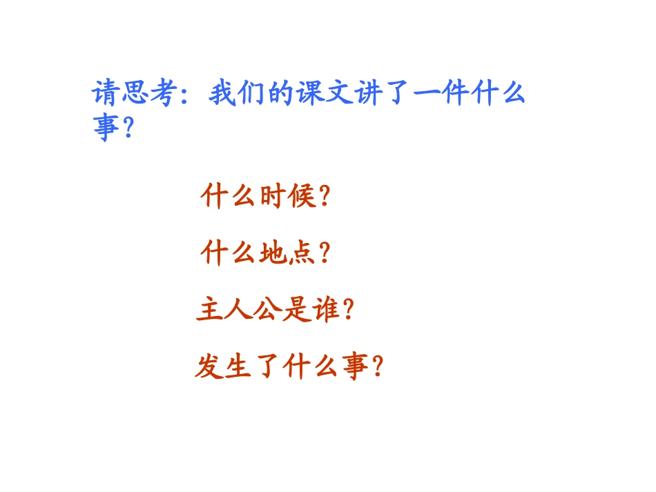 钓鱼的启示精品课件_第3页