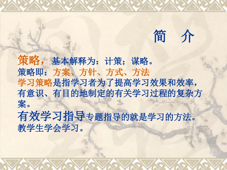 一、识字学习策略_第2页