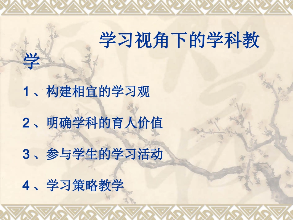 一、识字学习策略_第3页