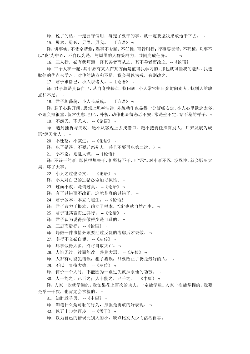百句国学经典名言_第2页
