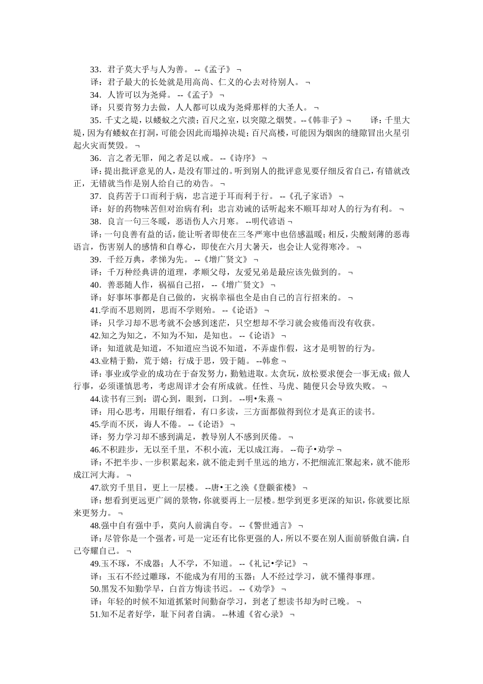 百句国学经典名言_第3页