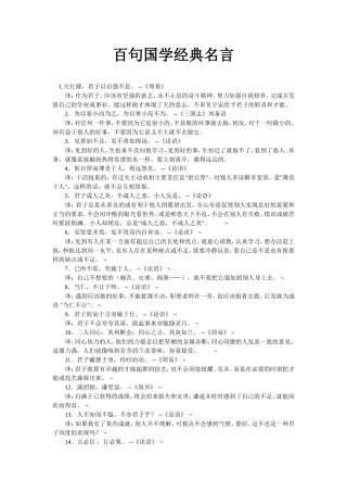 百句国学经典名言