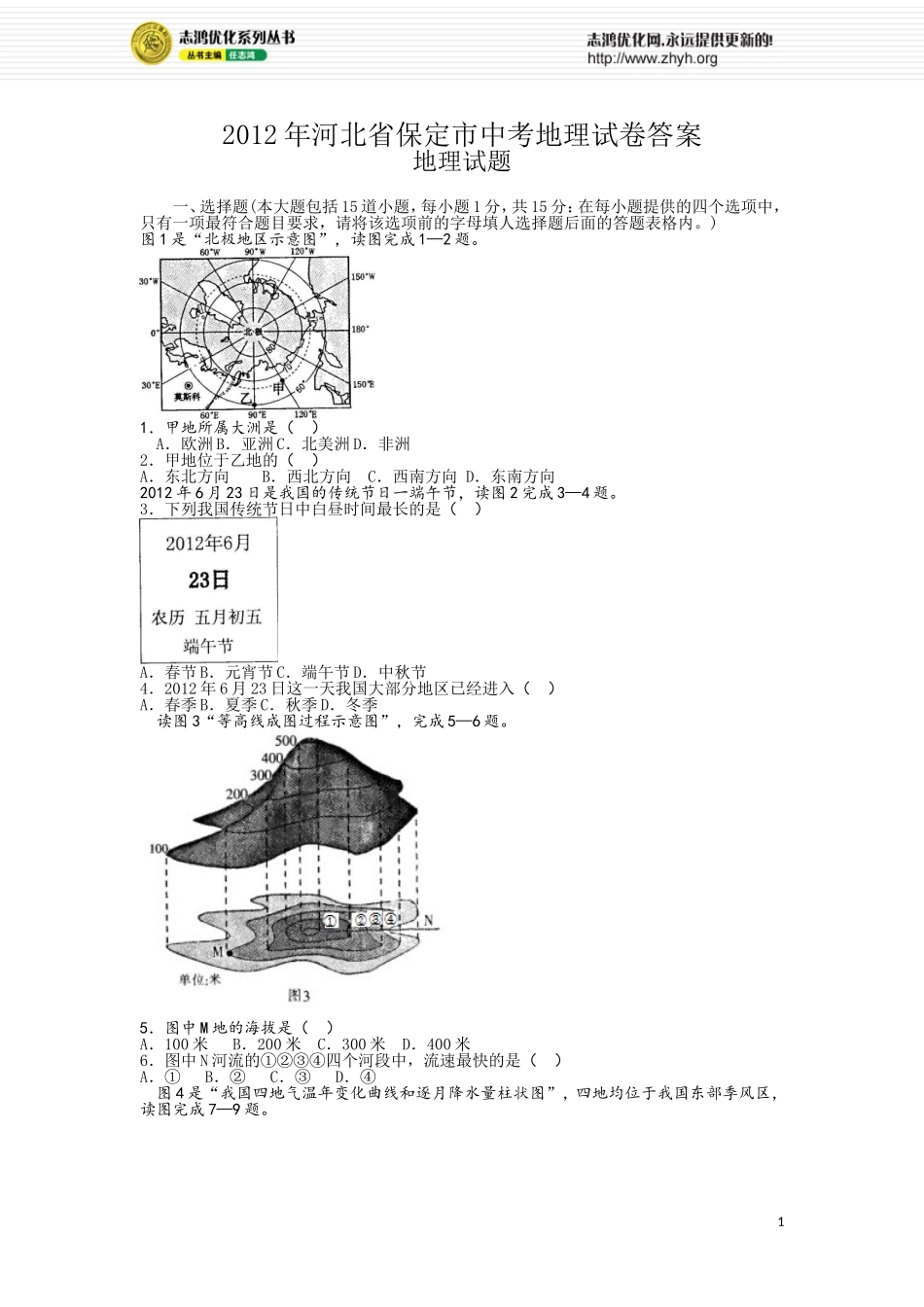 2012河北保定中考_第1页