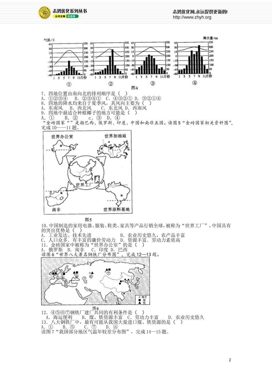 2012河北保定中考_第2页