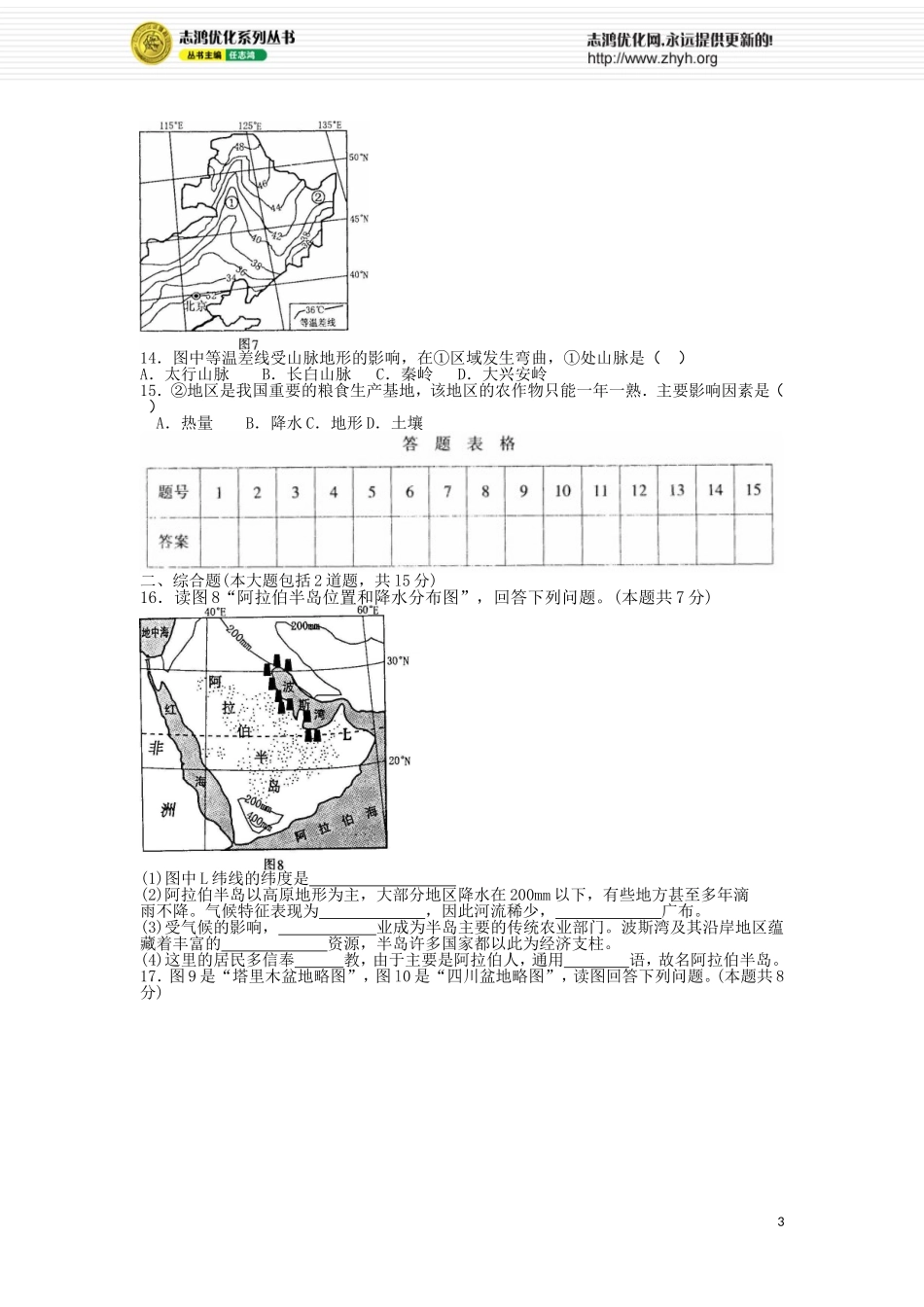 2012河北保定中考_第3页