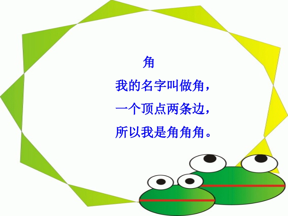 角的初步认识复习课修改版_第3页