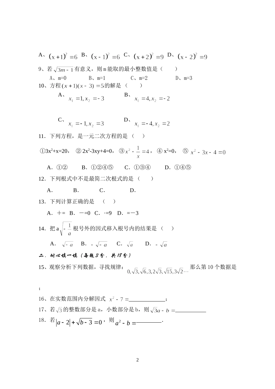 数学九年级上第一次月考试题_第2页