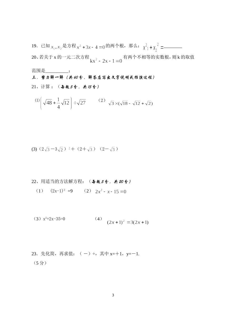 数学九年级上第一次月考试题_第3页