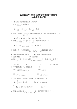 数学九年级上第一次月考试题