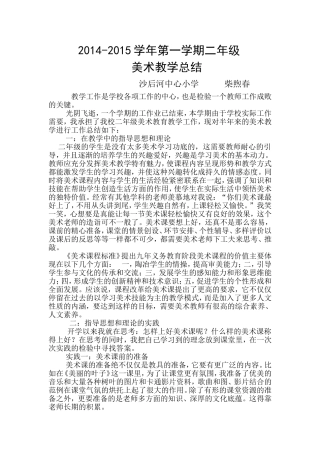 2014-2015上半年一年级美术教学总结