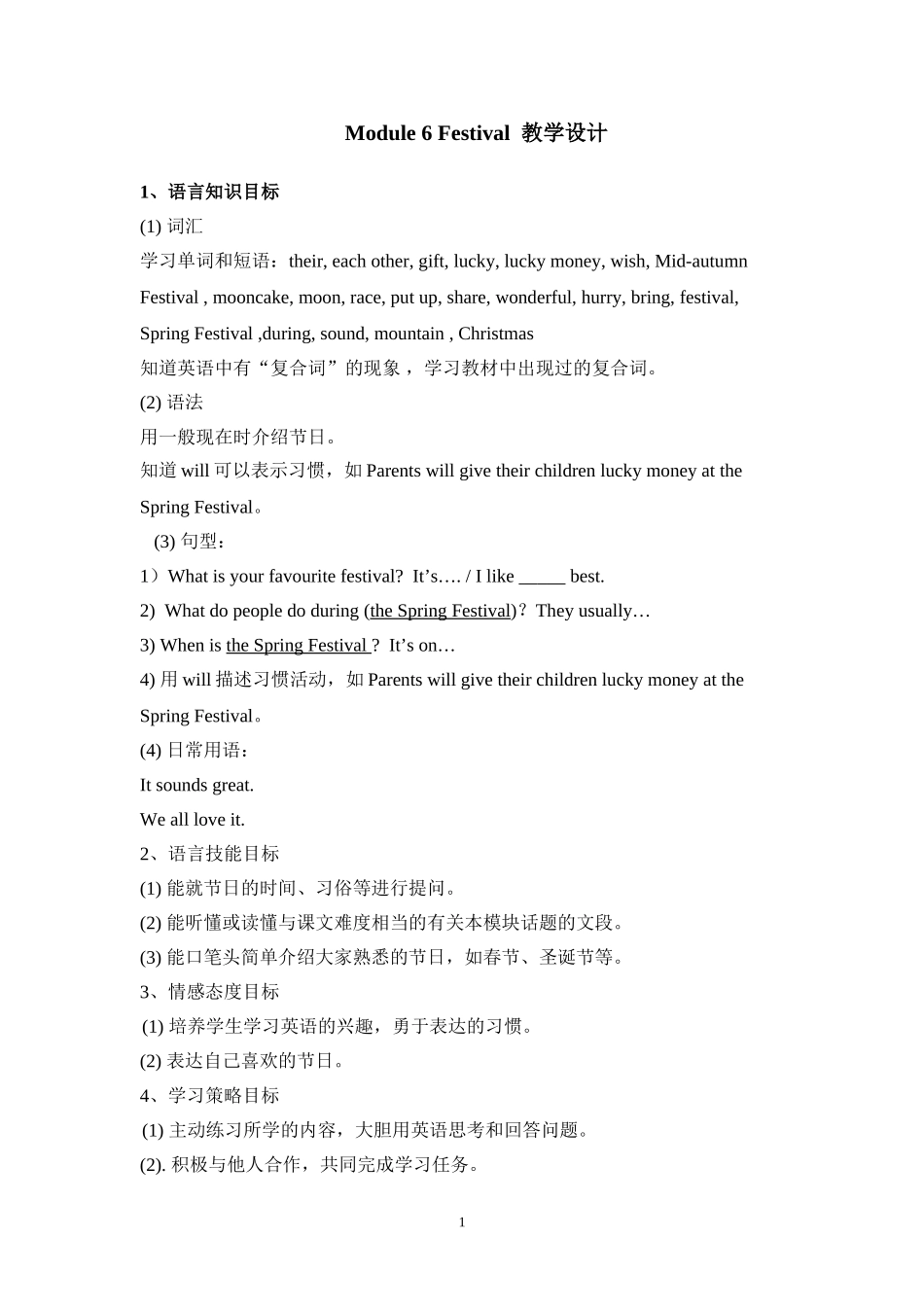 （黄秋娟）六年级M6教学设计_第1页