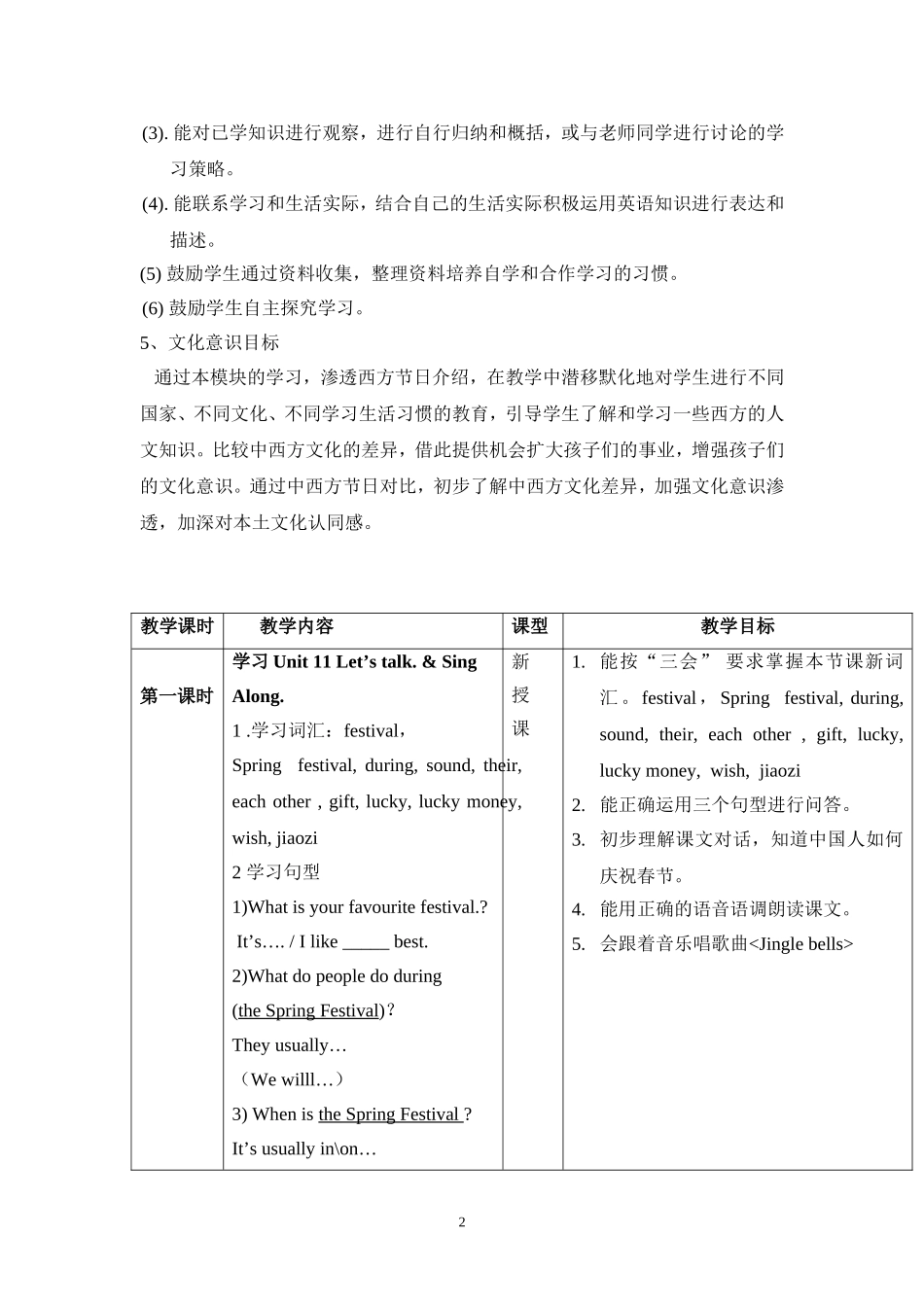 （黄秋娟）六年级M6教学设计_第2页