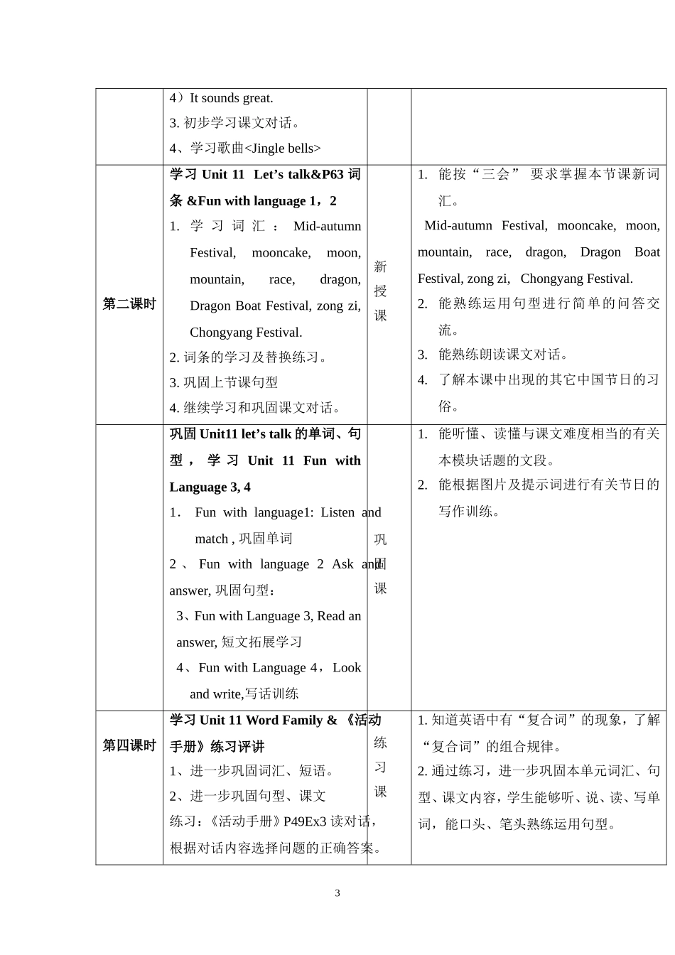（黄秋娟）六年级M6教学设计_第3页