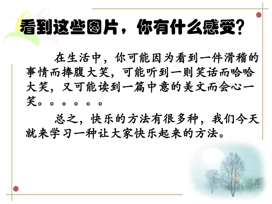 七年级美术《漫画》课件_第2页