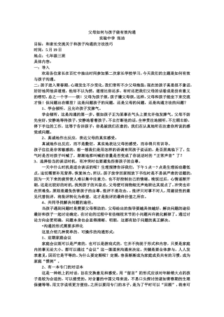 父母如何与孩子做有效沟通