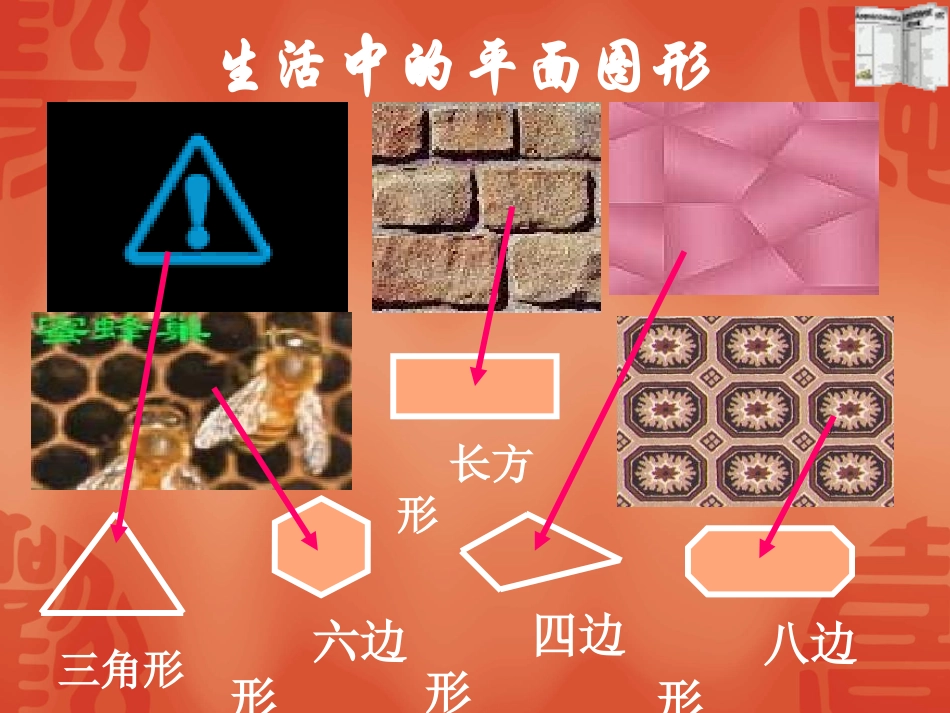 《多边形的内角和》_第2页