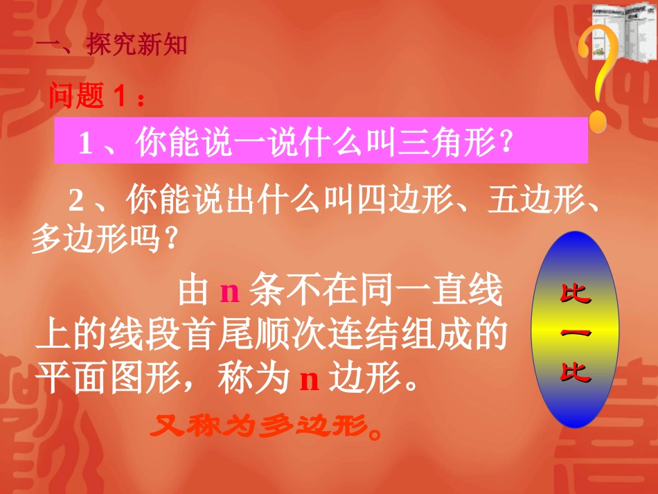 《多边形的内角和》_第3页