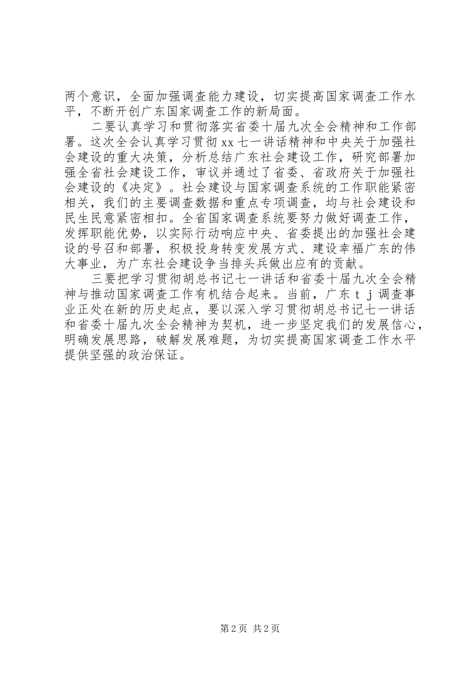 学习七一讲话体会_第2页