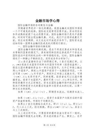 金融市场学心得