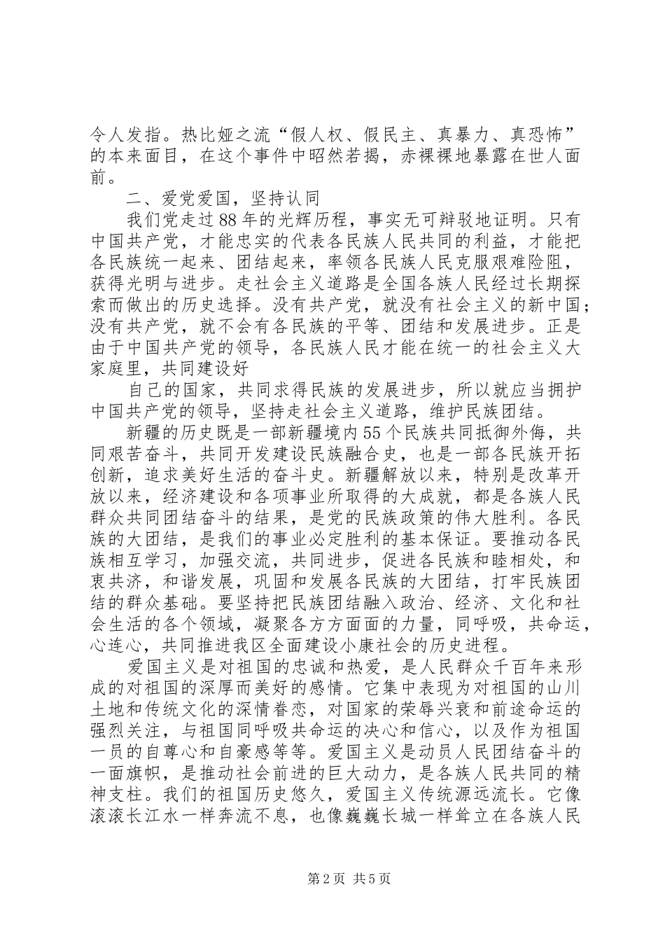 民族团结教育感想_第2页