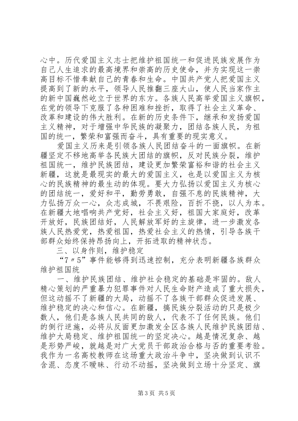 民族团结教育感想_第3页