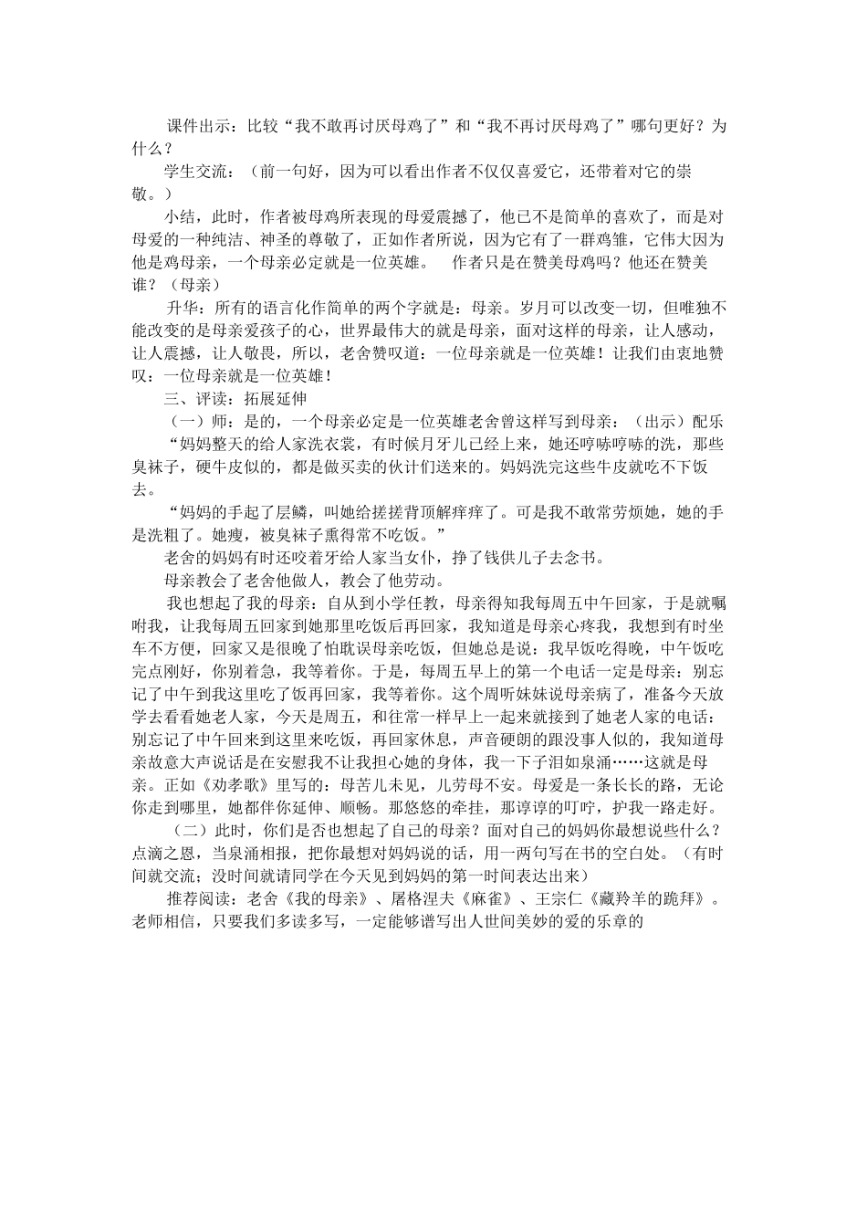 四年级-语文-母鸡导学案-肖凌云_第3页