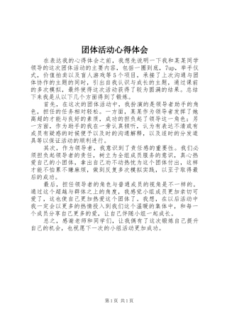 团体活动心得体会