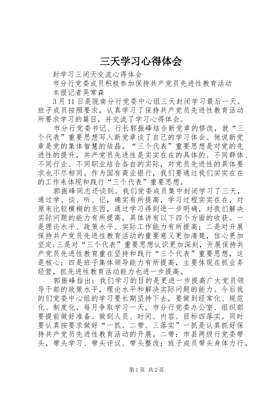 三天学习心得体会_第1页