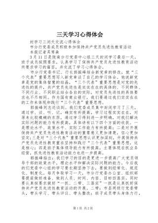 三天学习心得体会