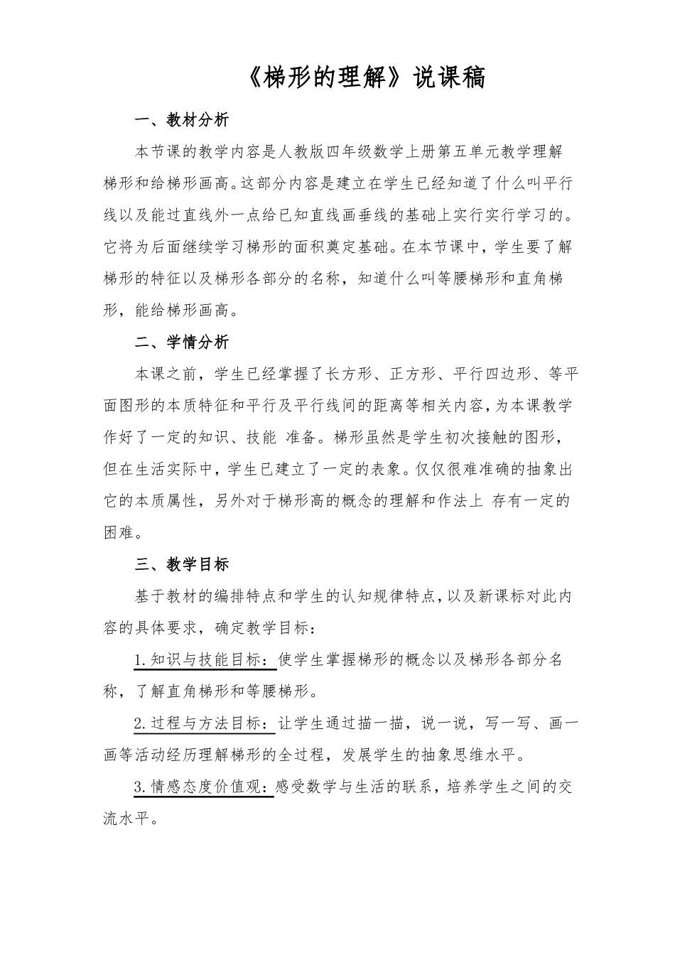 梯形的认识说课稿说课稿_第1页