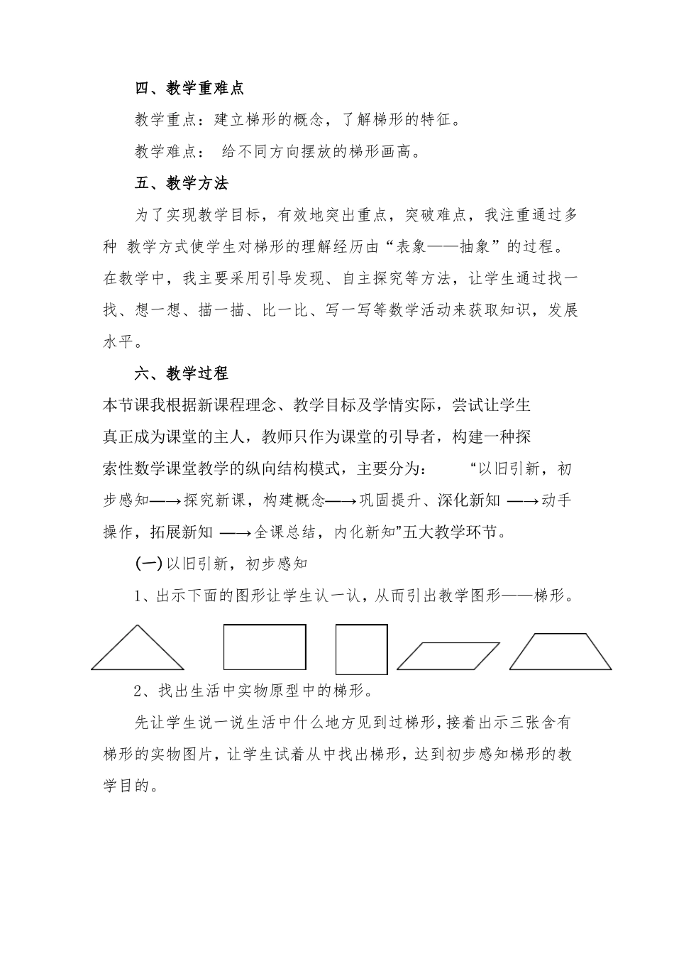 梯形的认识说课稿说课稿_第2页