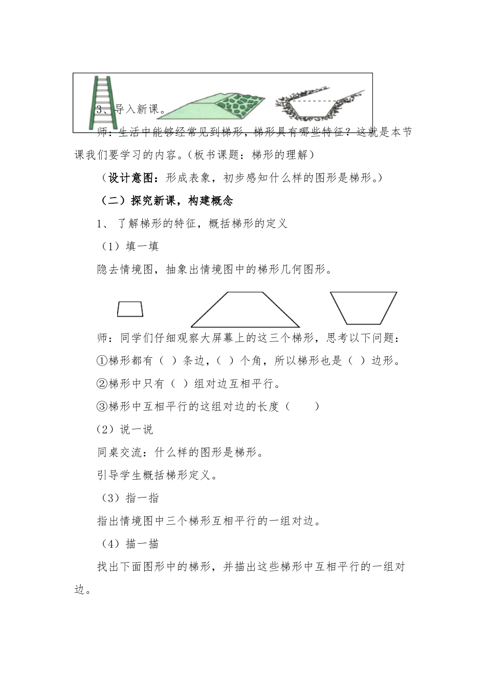 梯形的认识说课稿说课稿_第3页
