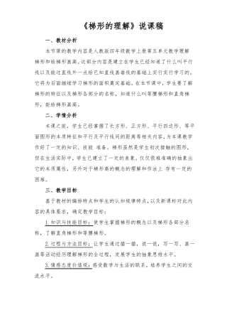 梯形的认识说课稿说课稿