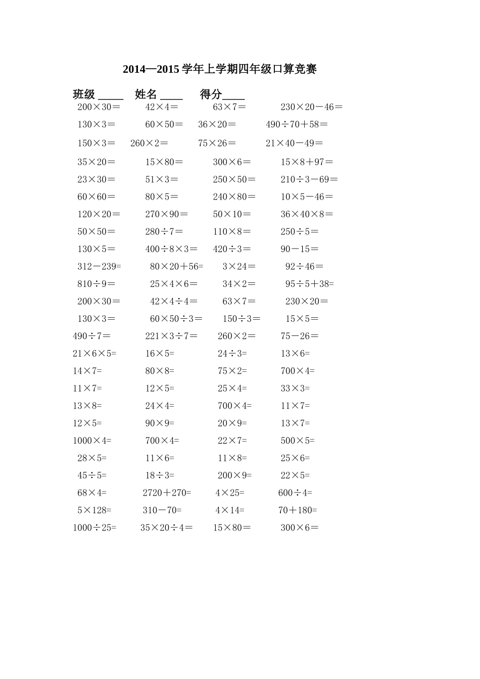 四年级口算竞赛_第1页