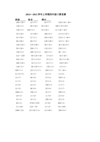 四年级口算竞赛