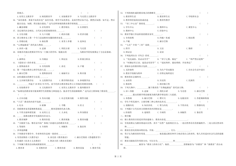 教育学原理配套练习题---教育与教育学试题与参考答案_第2页