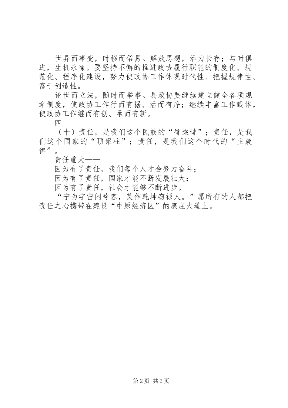 《责任重于泰山》学习心得(2)_第2页