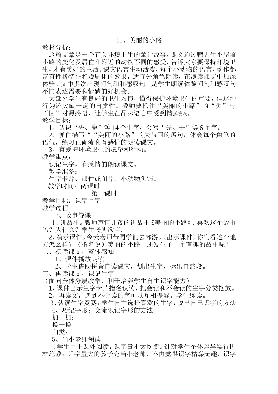 美丽的小路教学设计_第1页