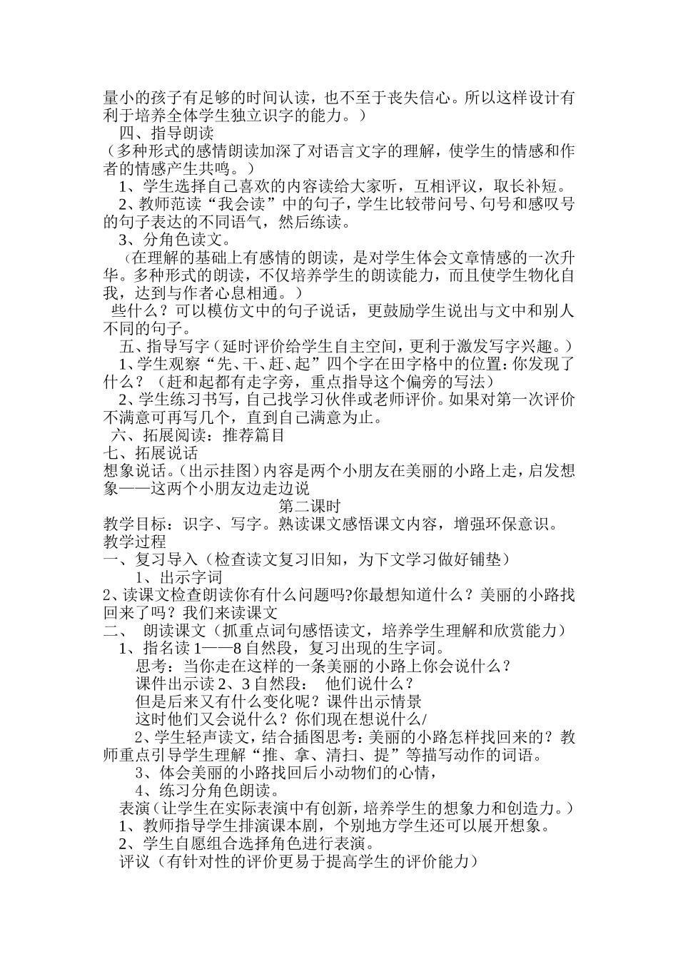 美丽的小路教学设计_第2页