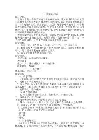 美丽的小路教学设计