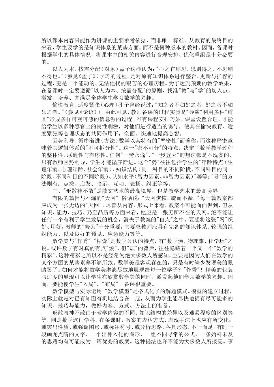 如何备好数学课_第2页