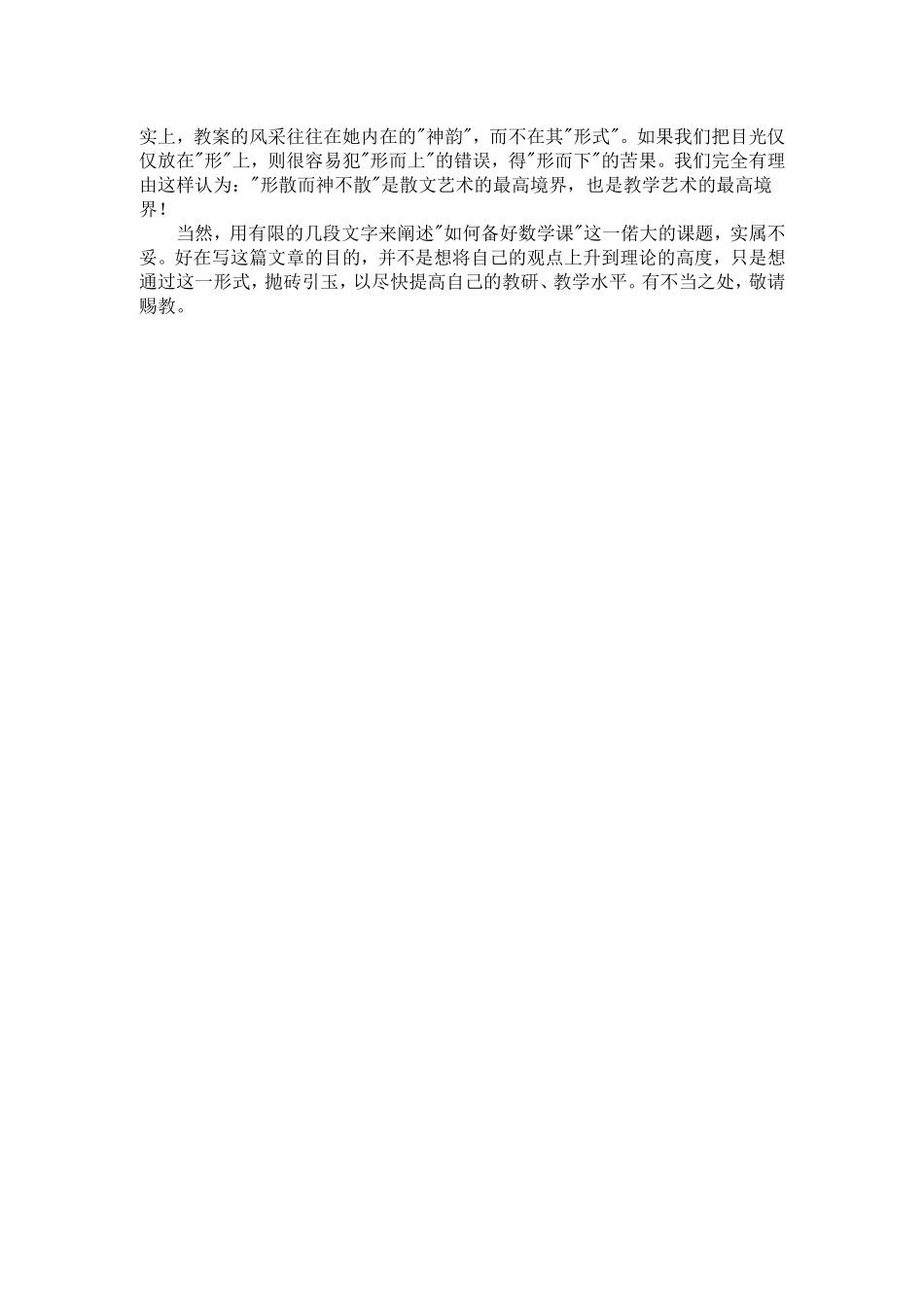 如何备好数学课_第3页