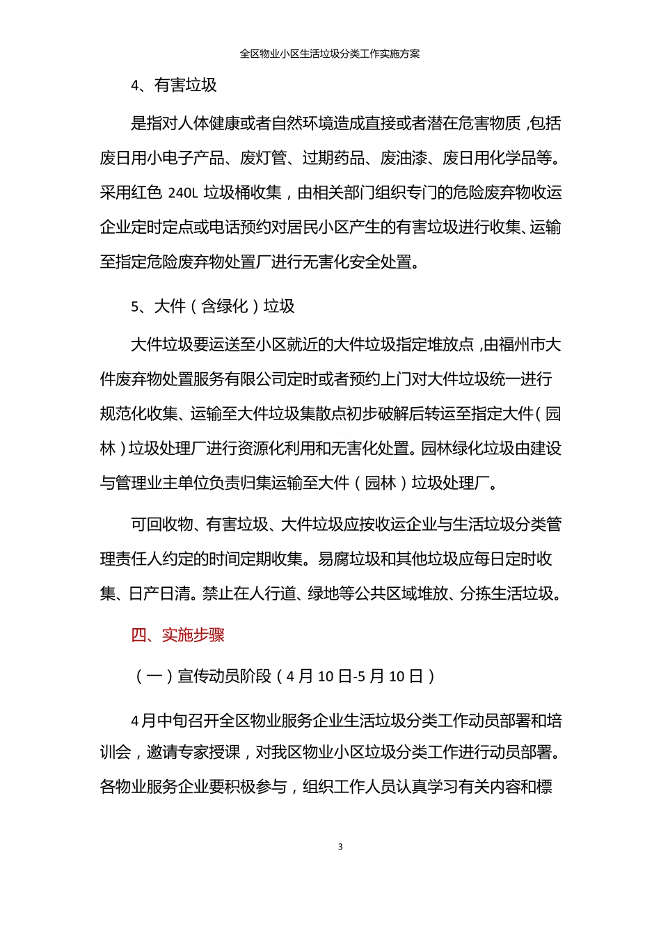 全区物业小区生活垃圾分类工作实施方案_第3页