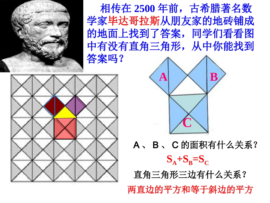 勾股定理正式马家乡一中贾爱芳_第2页