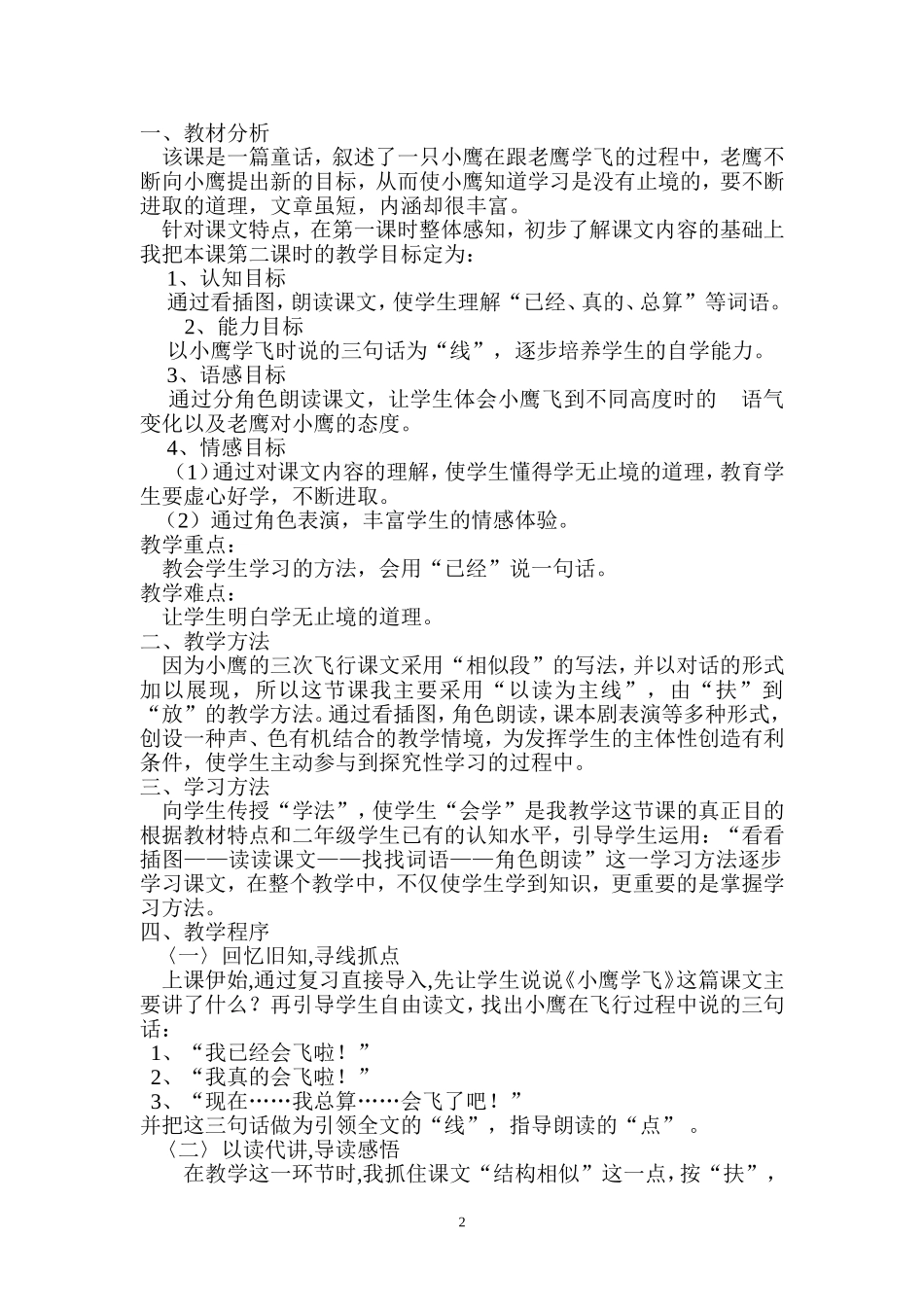 《小鹰学飞》说课设计_第2页
