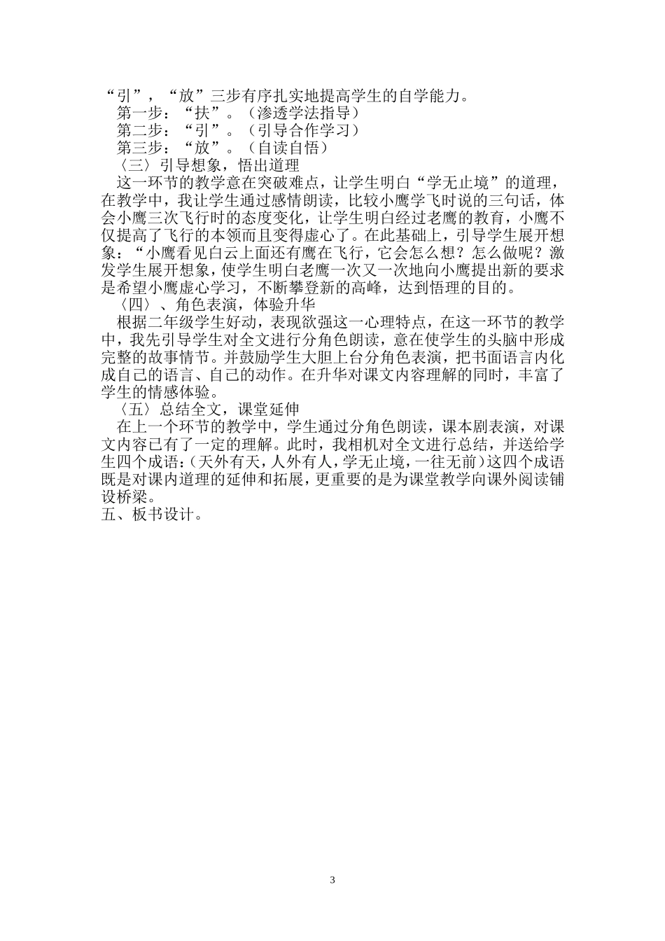 《小鹰学飞》说课设计_第3页