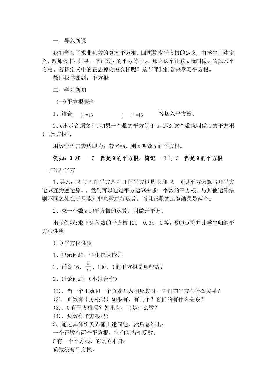 平方根教学设计贾爱芳_第2页