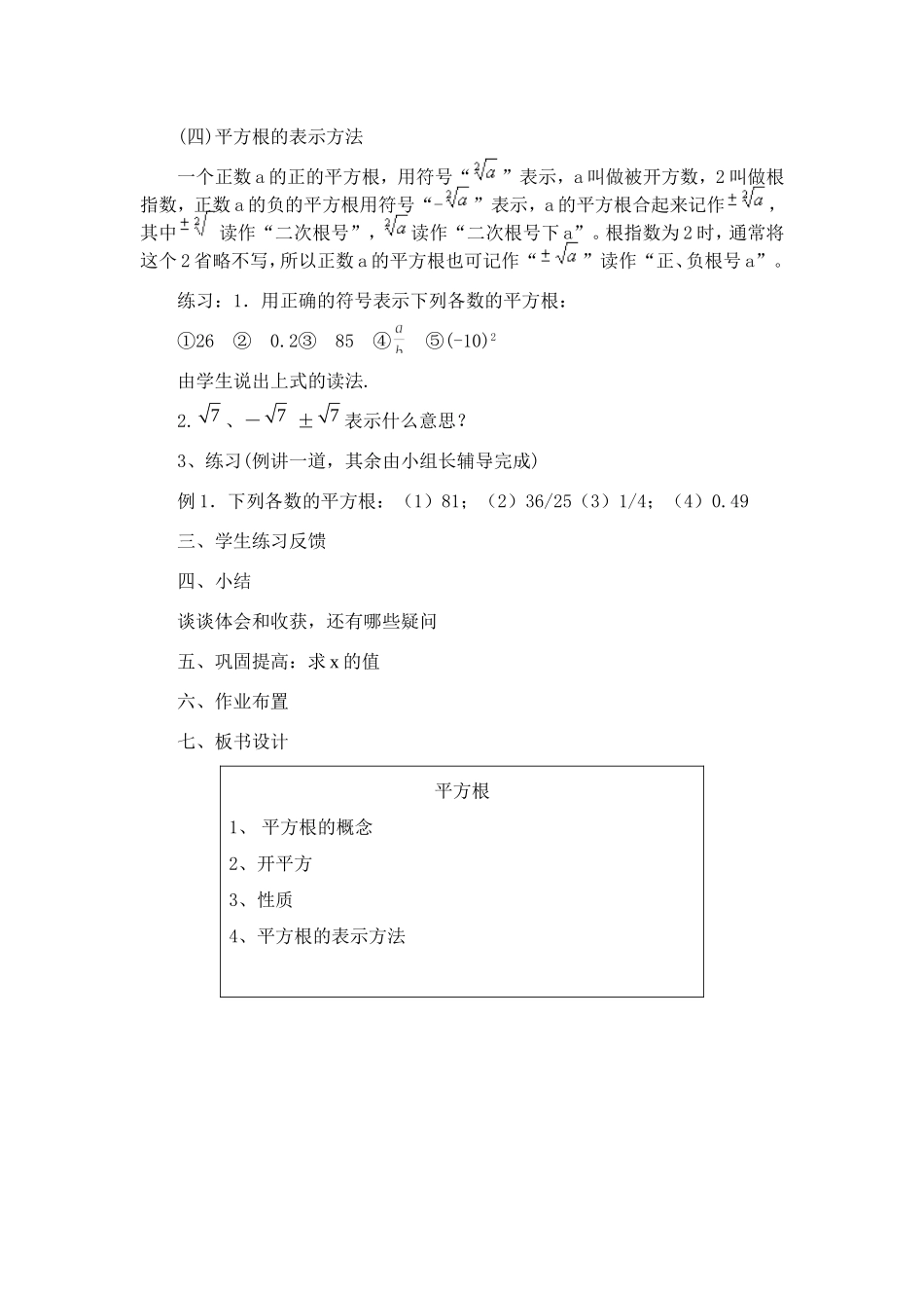 平方根教学设计贾爱芳_第3页