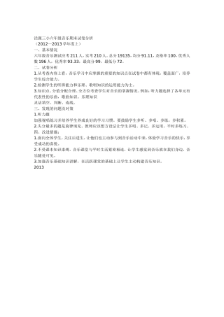 泾源三小六年级音乐期末试卷分析